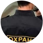 Купить диплом охранника в Ярославле