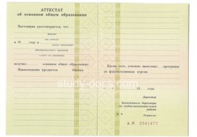Аттестат за 9 класс 1995-2006 в Ярославле