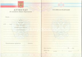 Аттестат за 9 класс 2007-2010 в Ярославле
