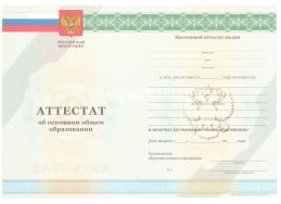 Аттестат за 9 класс 2011-2012 в Ярославле