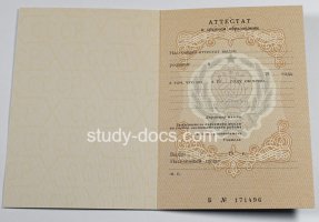 Аттестат за 11 класс до 1994 в Ярославле