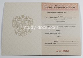 Аттестат за 11 класс 1994-2006 в Ярославле