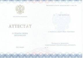Аттестат за 11 класс 2014-2020 в Ярославле