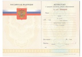 Аттестат за 11 класс 2007-2009 в Ярославле
