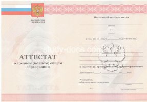 Аттестат за 11 класс 2010-2013 в Ярославле