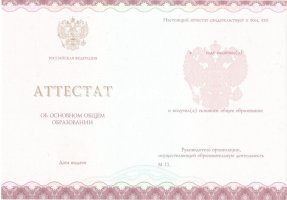 Аттестат за 9 класс 2013-2019 в Ярославле