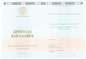 Диплом бакалавра 2014-2020 в Ярославле