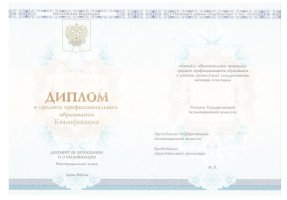 Диплом колледжа 2014 - 2019 в Ярославле