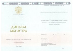 Диплом магистра 2014-2020 в Ярославле