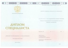 Диплом специалиста 2014-2020 в Ярославле