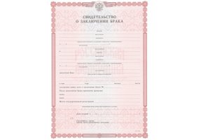 Свидетельство о браке в Ярославле