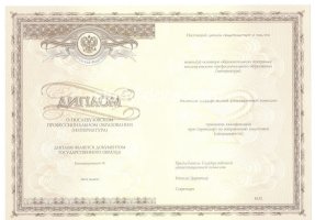 Удостоверение интернатуры в Ярославле