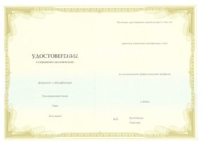 Удостоверение о повышении квалификации в Ярославле